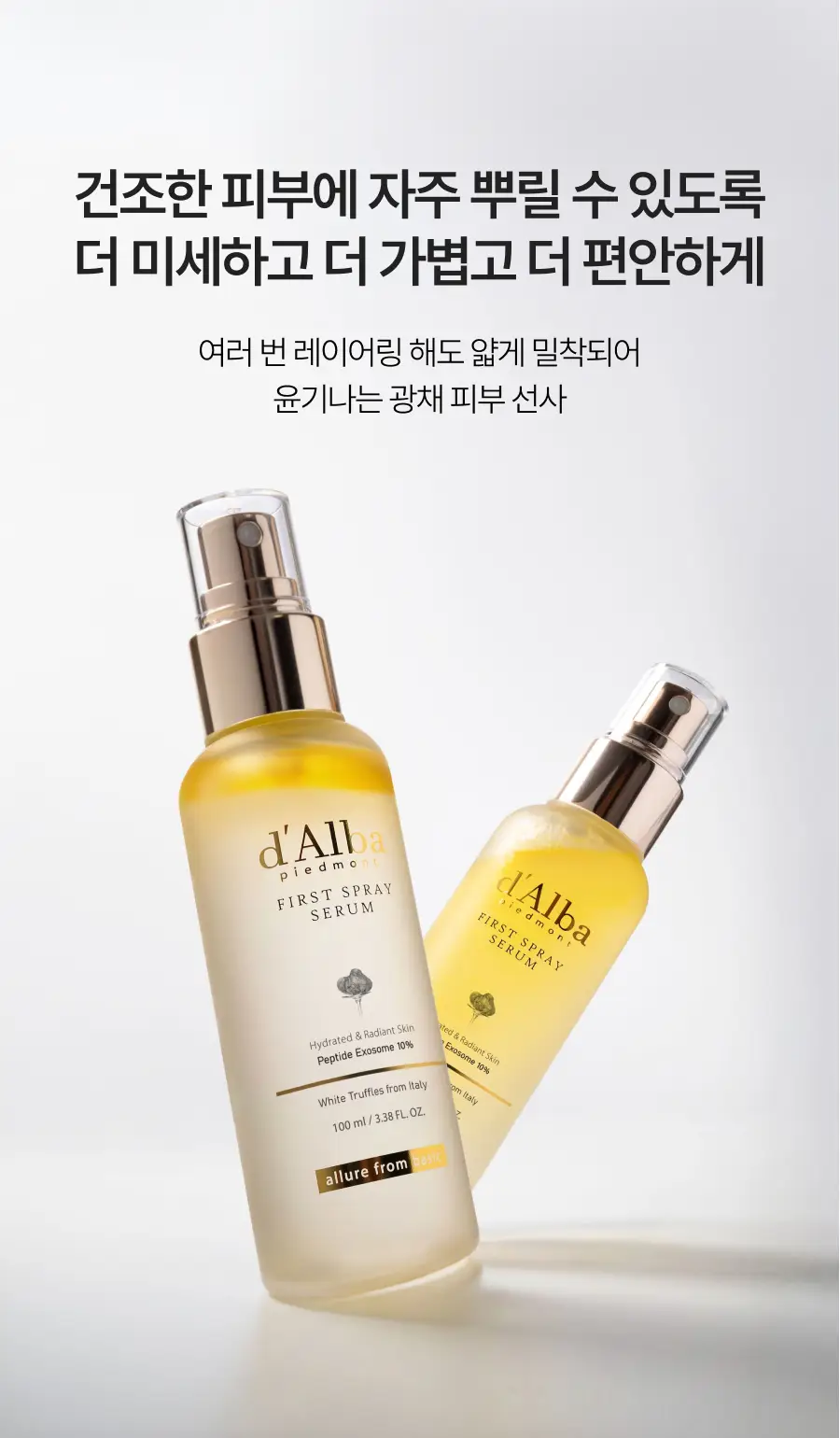[26년 신형/보습광채] 달바 퍼스트 스프레이 세럼 펩타이드 100ml 상세페이지 16
